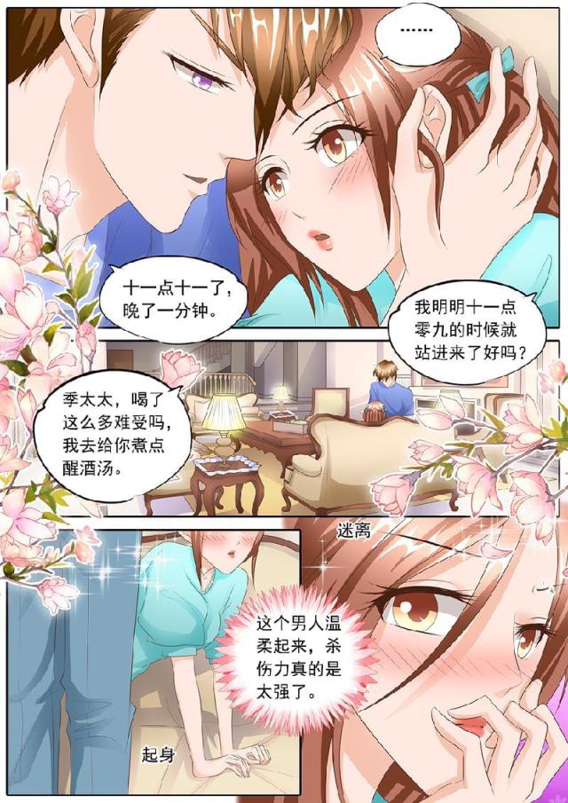 《boss哥哥，你欠揍》漫画最新章节第109话免费下拉式在线观看章节第【6】张图片