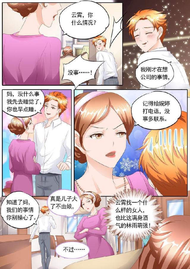 《boss哥哥，你欠揍》漫画最新章节第109话免费下拉式在线观看章节第【4】张图片