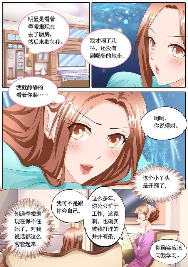 《boss哥哥，你欠揍》漫画最新章节第109话免费下拉式在线观看章节第【2】张图片