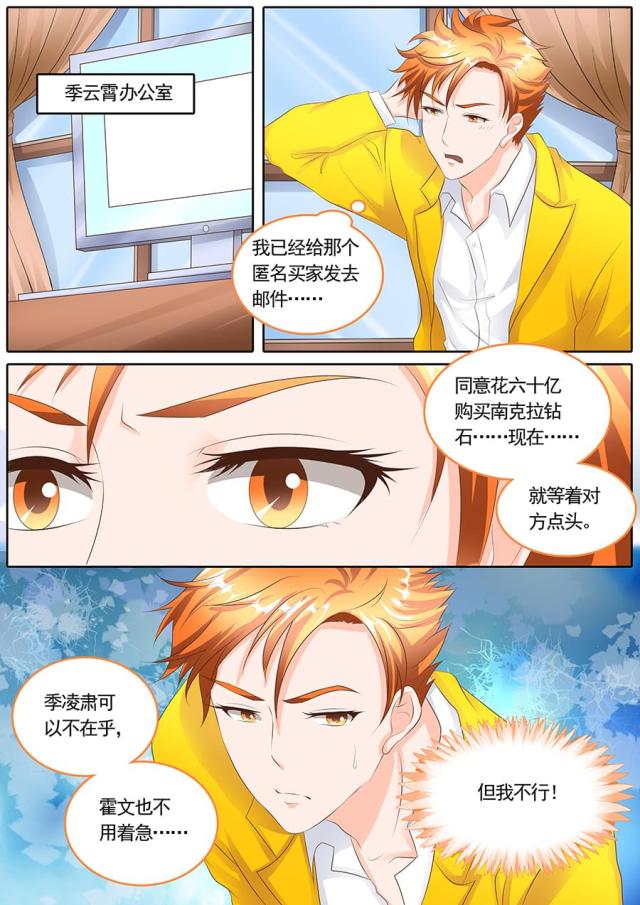 《boss哥哥，你欠揍》漫画最新章节第113话免费下拉式在线观看章节第【6】张图片