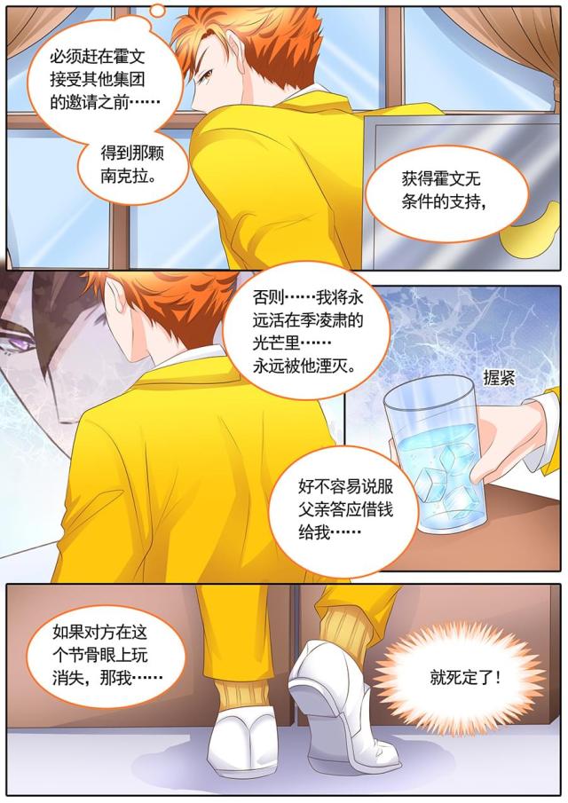 《boss哥哥，你欠揍》漫画最新章节第113话免费下拉式在线观看章节第【5】张图片