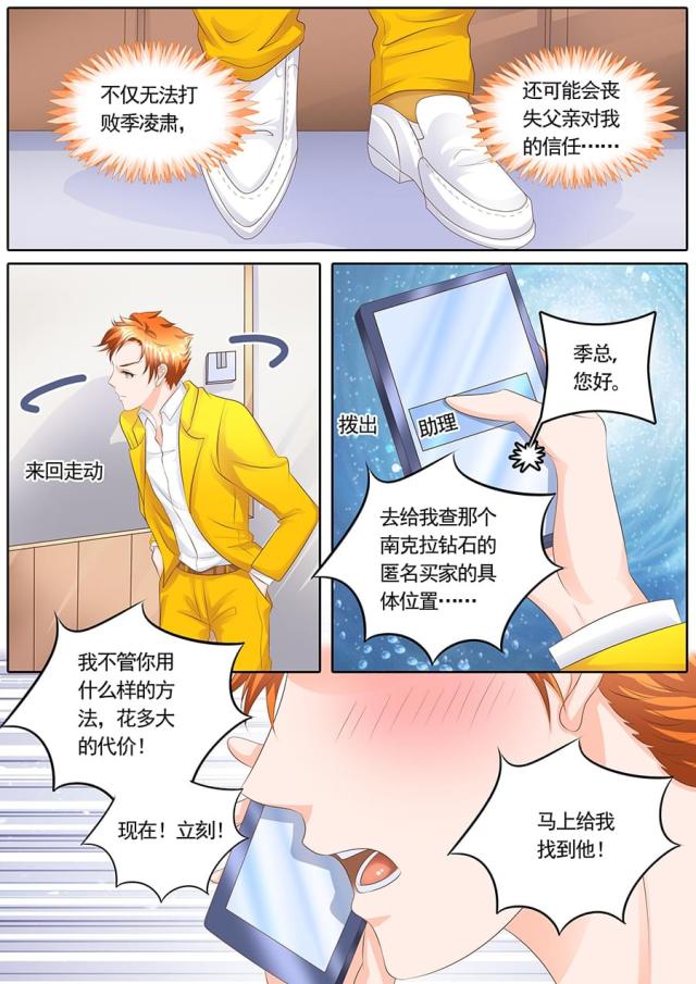 《boss哥哥，你欠揍》漫画最新章节第113话免费下拉式在线观看章节第【4】张图片