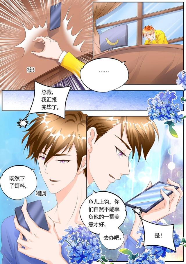 《boss哥哥，你欠揍》漫画最新章节第113话免费下拉式在线观看章节第【3】张图片