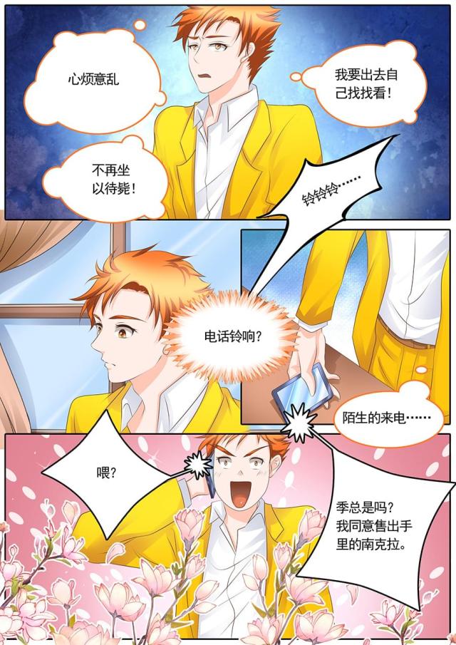 《boss哥哥，你欠揍》漫画最新章节第113话免费下拉式在线观看章节第【2】张图片