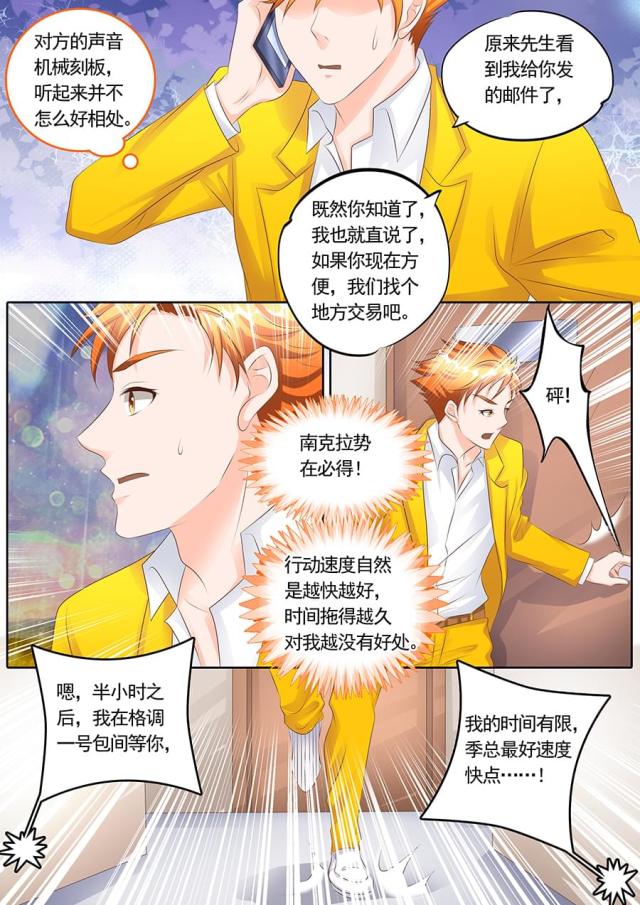 《boss哥哥，你欠揍》漫画最新章节第113话免费下拉式在线观看章节第【1】张图片