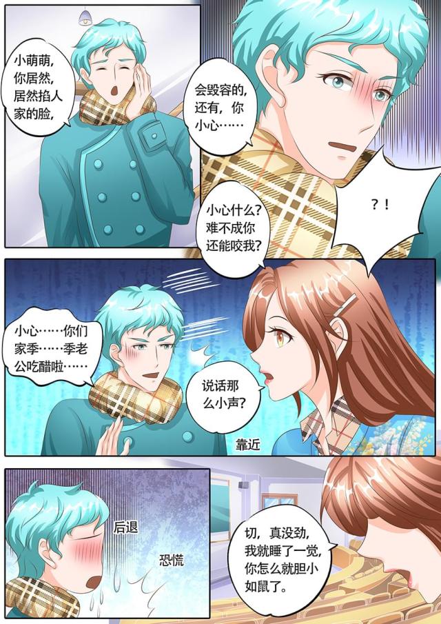 《boss哥哥，你欠揍》漫画最新章节第115话免费下拉式在线观看章节第【8】张图片