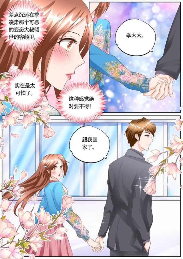 《boss哥哥，你欠揍》漫画最新章节第115话免费下拉式在线观看章节第【5】张图片