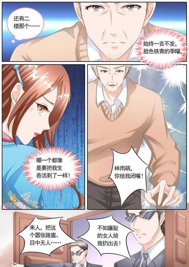 《boss哥哥，你欠揍》漫画最新章节第118话免费下拉式在线观看章节第【1】张图片