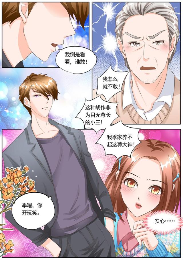 《boss哥哥，你欠揍》漫画最新章节第119话免费下拉式在线观看章节第【8】张图片