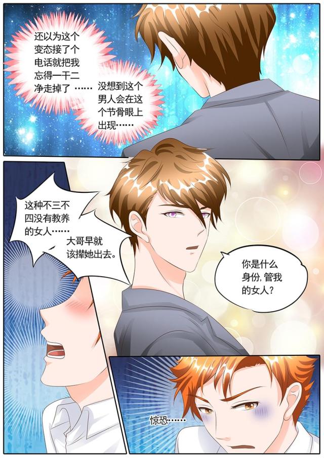 《boss哥哥，你欠揍》漫画最新章节第119话免费下拉式在线观看章节第【7】张图片