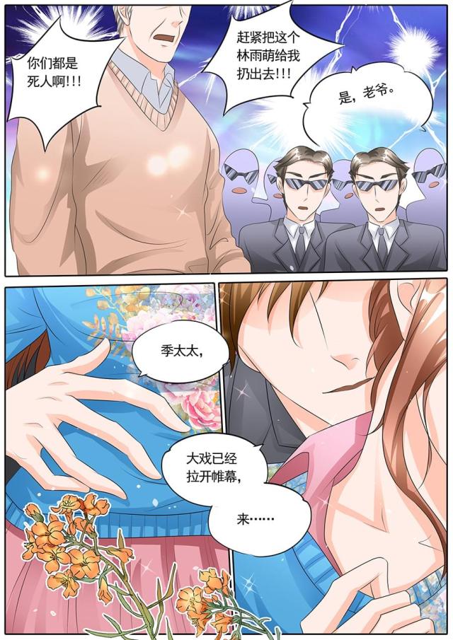 《boss哥哥，你欠揍》漫画最新章节第119话免费下拉式在线观看章节第【4】张图片