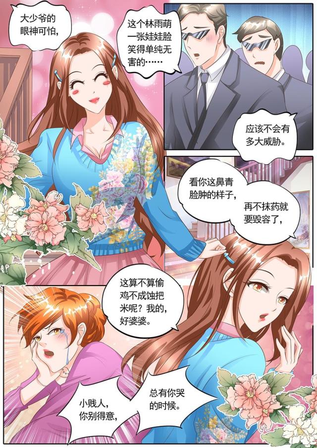 《boss哥哥，你欠揍》漫画最新章节第120话免费下拉式在线观看章节第【8】张图片