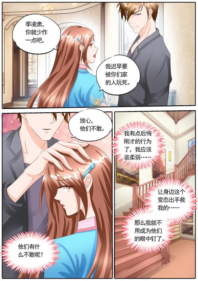 《boss哥哥，你欠揍》漫画最新章节第120话免费下拉式在线观看章节第【3】张图片