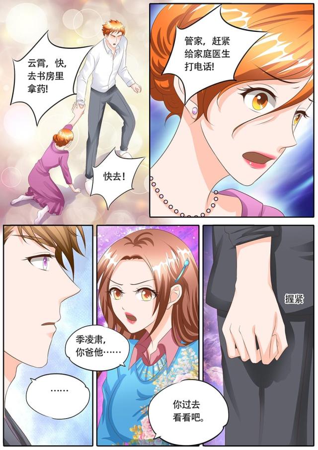 《boss哥哥，你欠揍》漫画最新章节第120话免费下拉式在线观看章节第【1】张图片