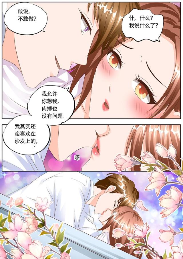 《boss哥哥，你欠揍》漫画最新章节第122话免费下拉式在线观看章节第【5】张图片