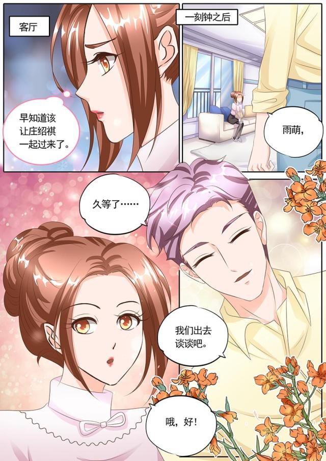 《boss哥哥，你欠揍》漫画最新章节第126话免费下拉式在线观看章节第【6】张图片