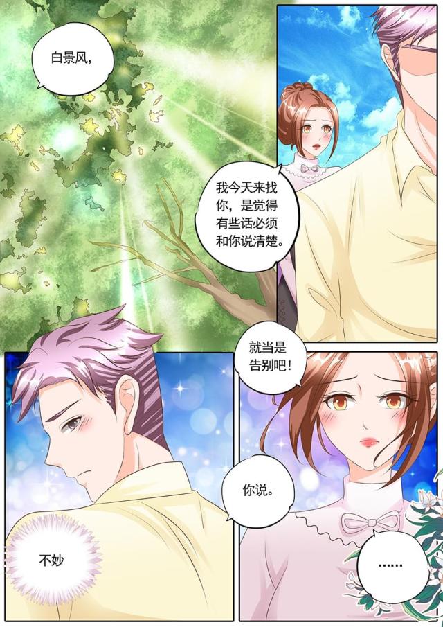 《boss哥哥，你欠揍》漫画最新章节第126话免费下拉式在线观看章节第【5】张图片