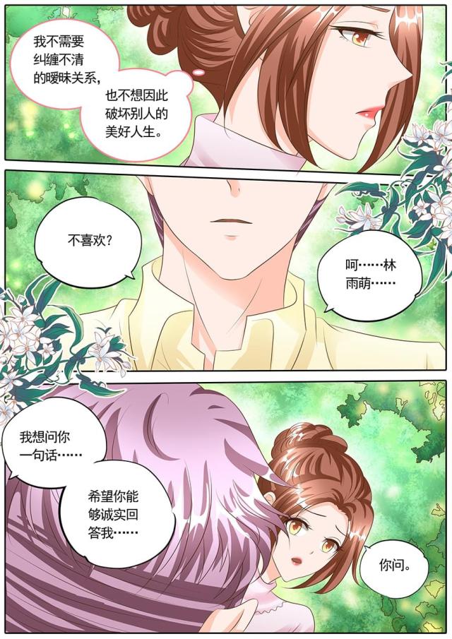 《boss哥哥，你欠揍》漫画最新章节第126话免费下拉式在线观看章节第【3】张图片