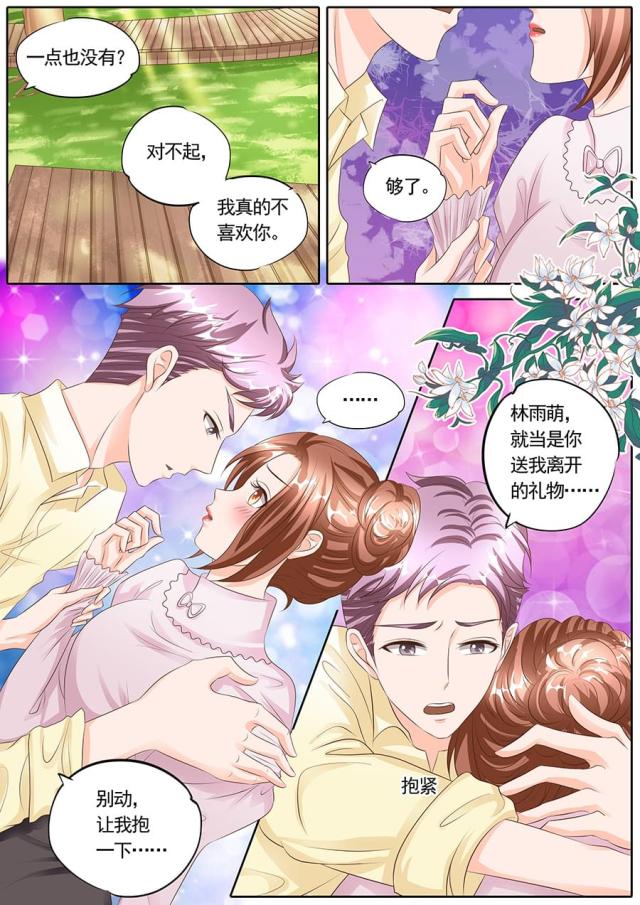 《boss哥哥，你欠揍》漫画最新章节第126话免费下拉式在线观看章节第【1】张图片