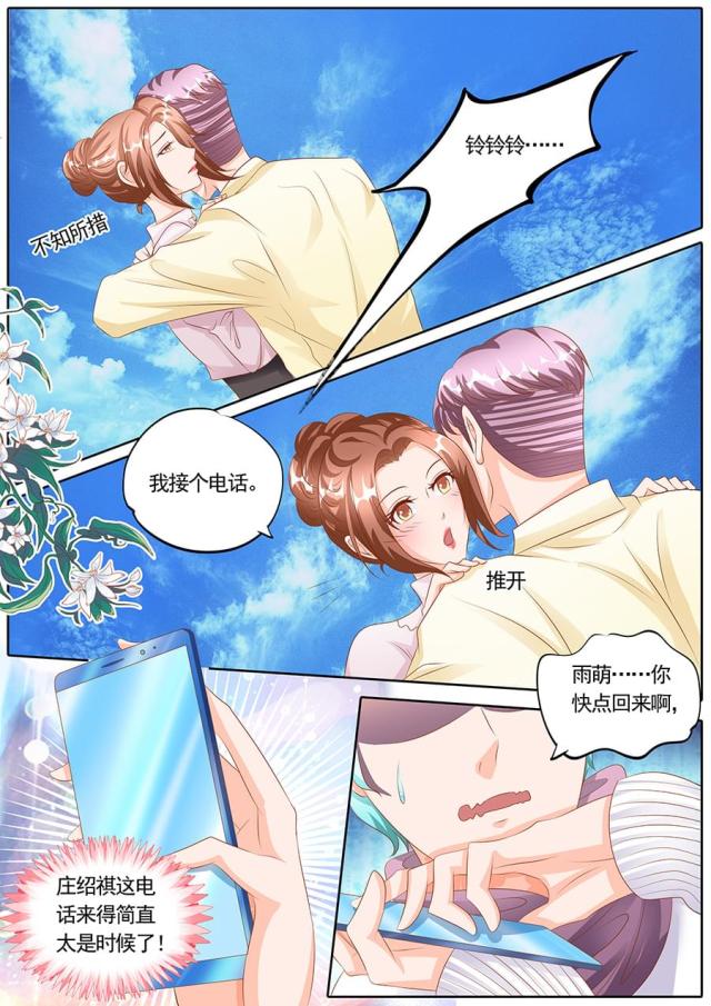 《boss哥哥，你欠揍》漫画最新章节第127话免费下拉式在线观看章节第【7】张图片