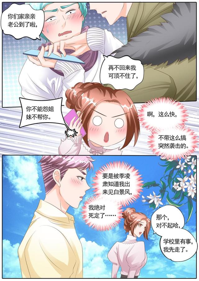 《boss哥哥，你欠揍》漫画最新章节第127话免费下拉式在线观看章节第【6】张图片