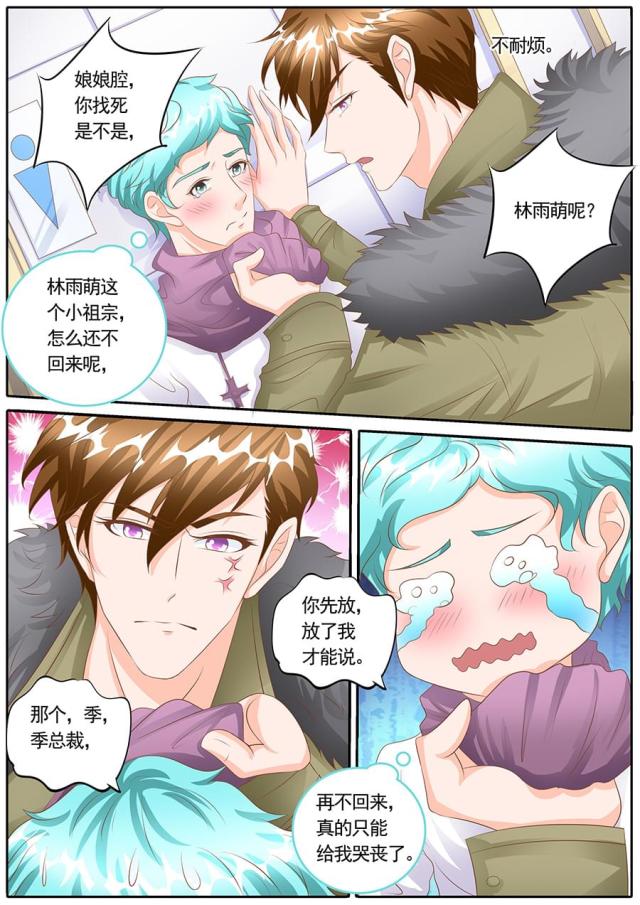 《boss哥哥，你欠揍》漫画最新章节第127话免费下拉式在线观看章节第【4】张图片