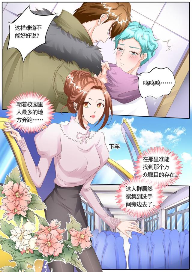 《boss哥哥，你欠揍》漫画最新章节第127话免费下拉式在线观看章节第【3】张图片