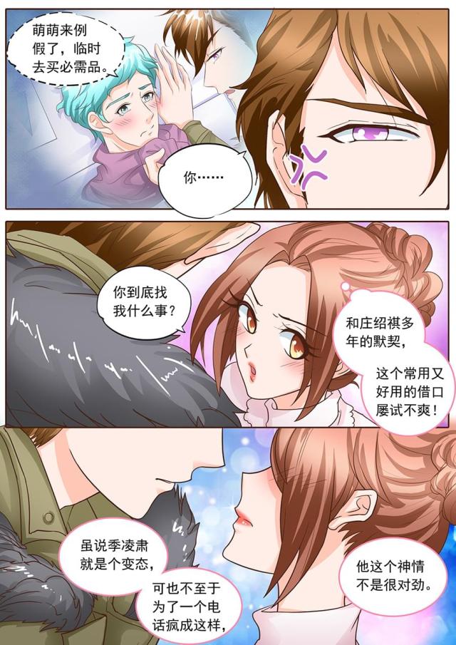 《boss哥哥，你欠揍》漫画最新章节第128话免费下拉式在线观看章节第【6】张图片