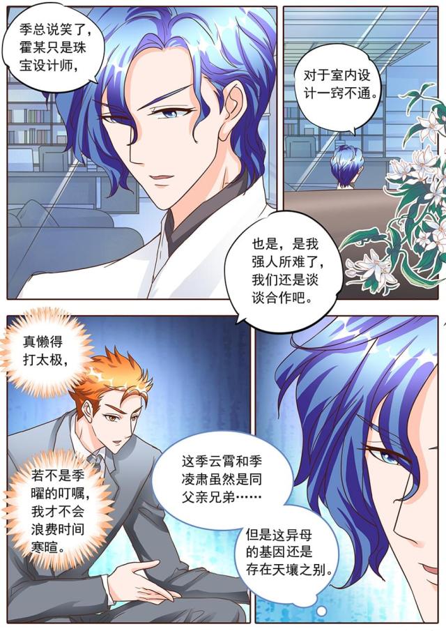 《boss哥哥，你欠揍》漫画最新章节第130话免费下拉式在线观看章节第【8】张图片