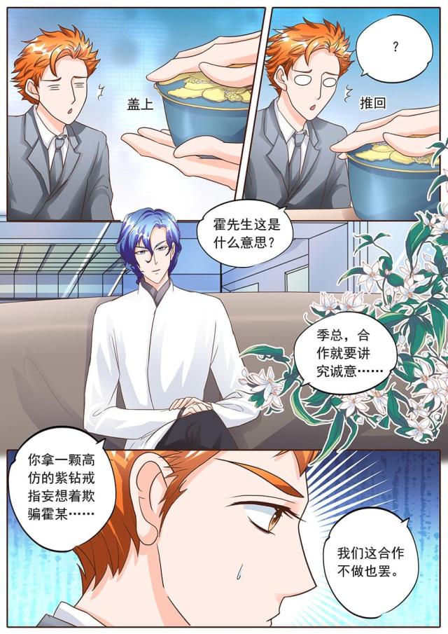 《boss哥哥，你欠揍》漫画最新章节第130话免费下拉式在线观看章节第【6】张图片