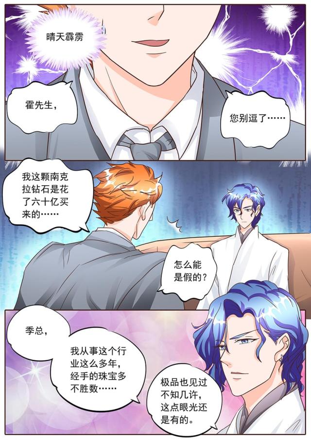 《boss哥哥，你欠揍》漫画最新章节第130话免费下拉式在线观看章节第【5】张图片