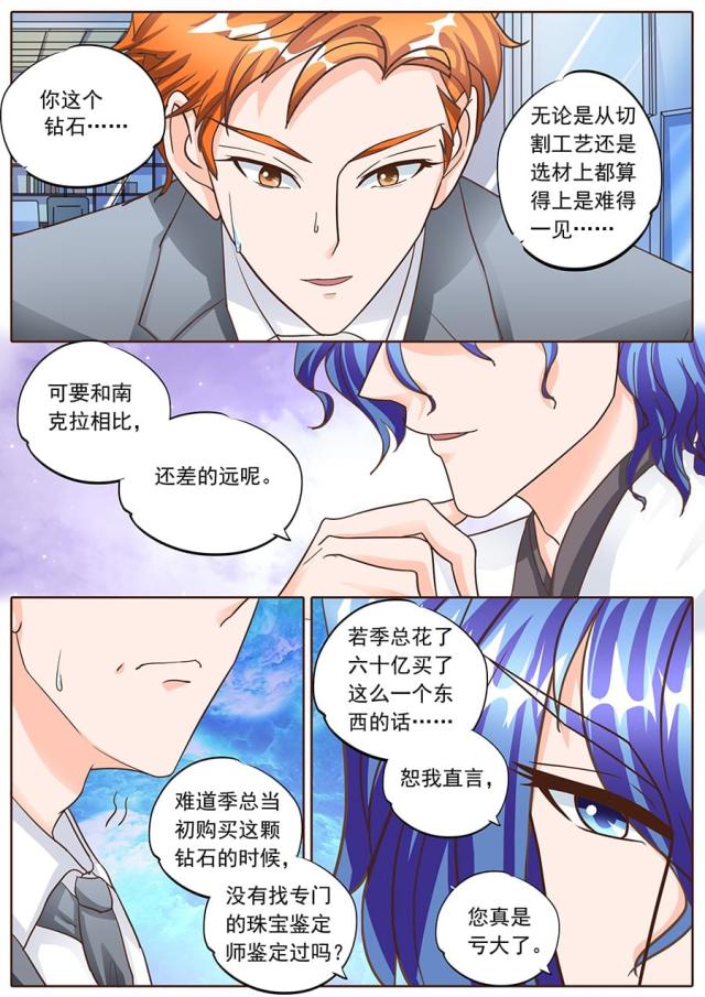 《boss哥哥，你欠揍》漫画最新章节第130话免费下拉式在线观看章节第【4】张图片