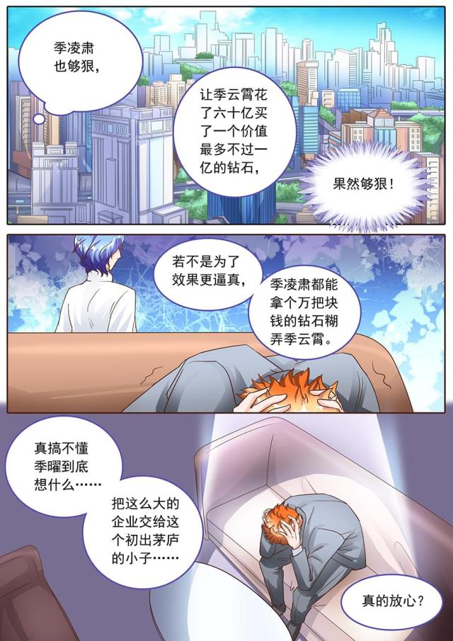 《boss哥哥，你欠揍》漫画最新章节第130话免费下拉式在线观看章节第【3】张图片