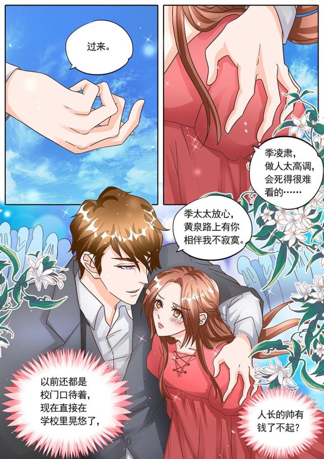 《boss哥哥，你欠揍》漫画最新章节第132话免费下拉式在线观看章节第【8】张图片