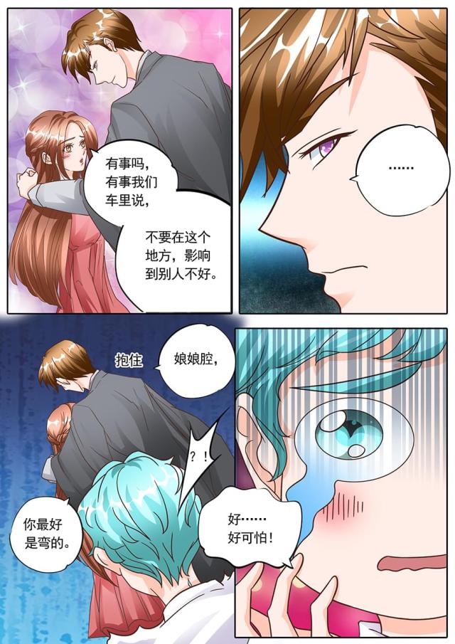 《boss哥哥，你欠揍》漫画最新章节第132话免费下拉式在线观看章节第【7】张图片