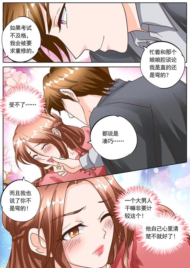 《boss哥哥，你欠揍》漫画最新章节第132话免费下拉式在线观看章节第【4】张图片