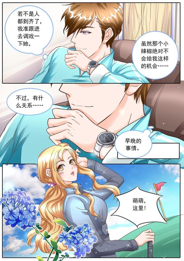 《boss哥哥，你欠揍》漫画最新章节第133话免费下拉式在线观看章节第【3】张图片