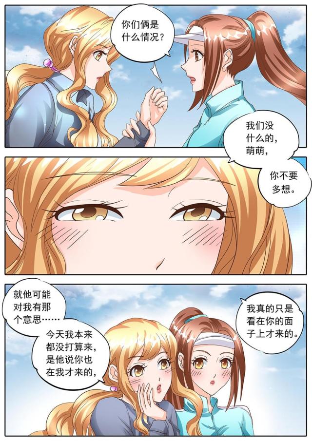 《boss哥哥，你欠揍》漫画最新章节第133话免费下拉式在线观看章节第【1】张图片