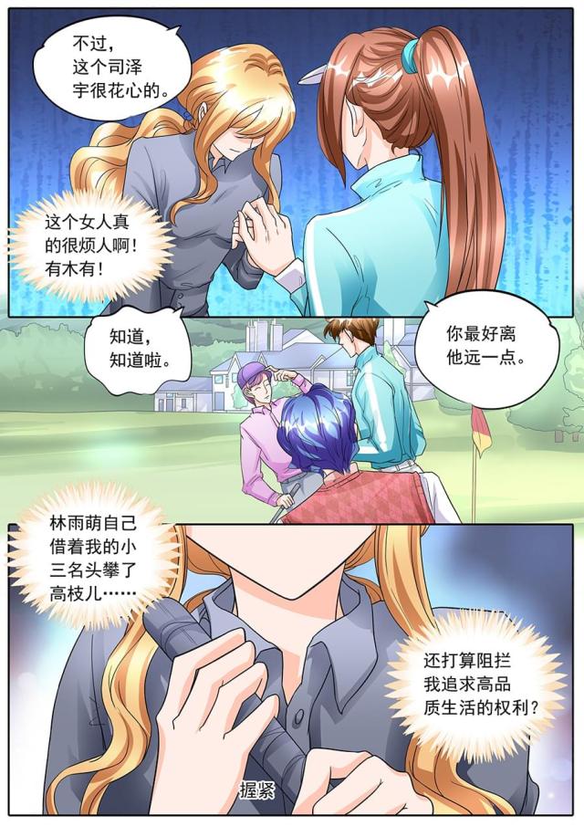 《boss哥哥，你欠揍》漫画最新章节第134话免费下拉式在线观看章节第【8】张图片