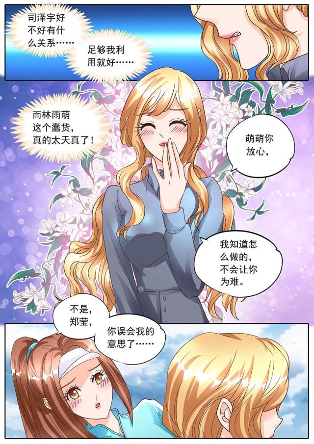 《boss哥哥，你欠揍》漫画最新章节第134话免费下拉式在线观看章节第【7】张图片