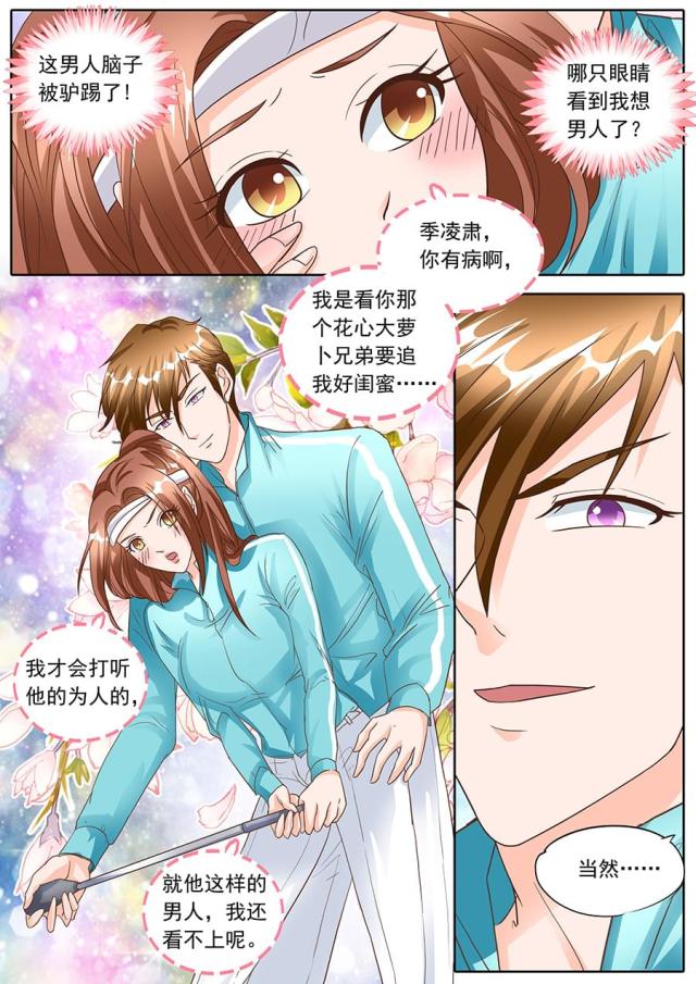 《boss哥哥，你欠揍》漫画最新章节第135话免费下拉式在线观看章节第【8】张图片