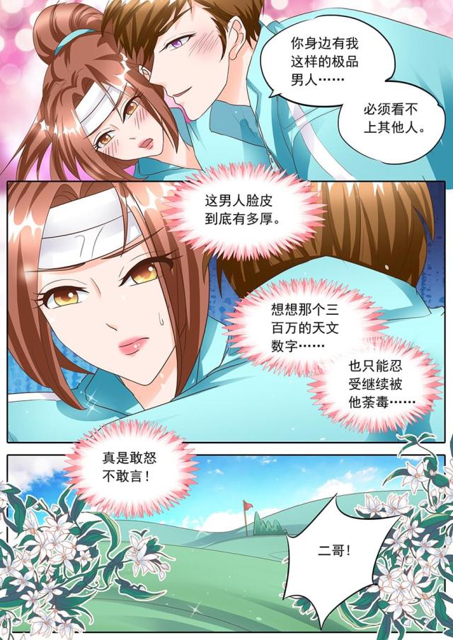 《boss哥哥，你欠揍》漫画最新章节第135话免费下拉式在线观看章节第【7】张图片