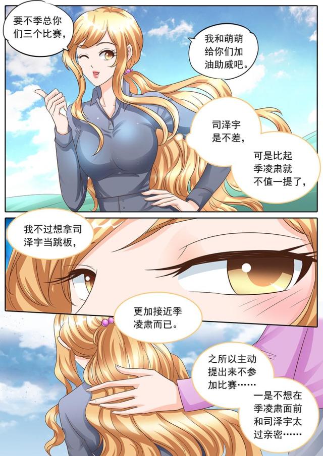 《boss哥哥，你欠揍》漫画最新章节第135话免费下拉式在线观看章节第【3】张图片