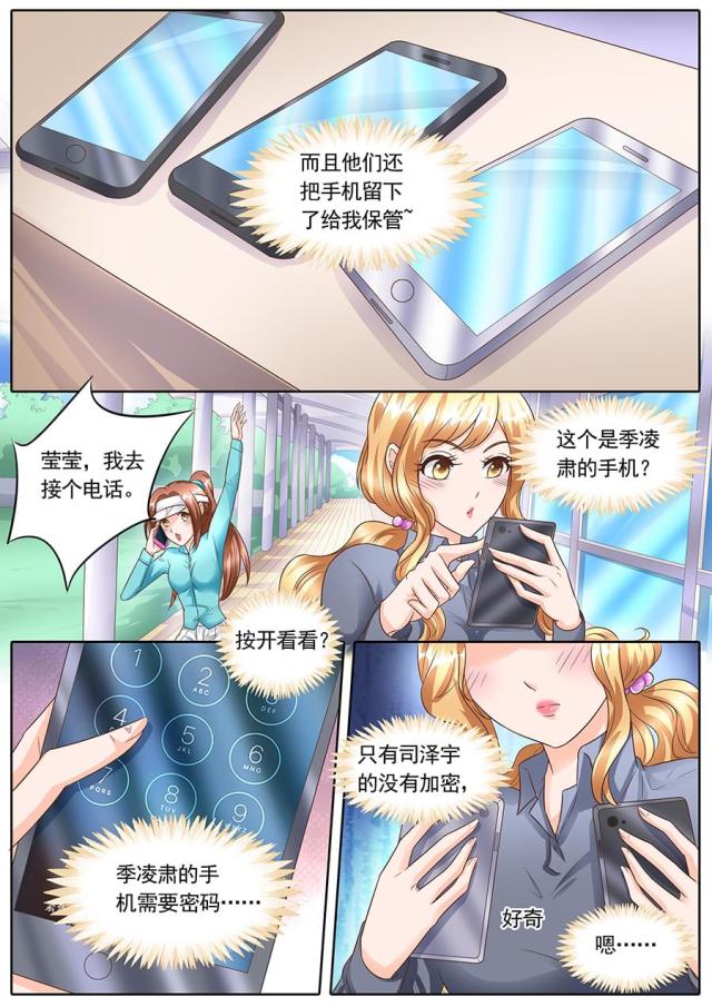 《boss哥哥，你欠揍》漫画最新章节第136话免费下拉式在线观看章节第【8】张图片