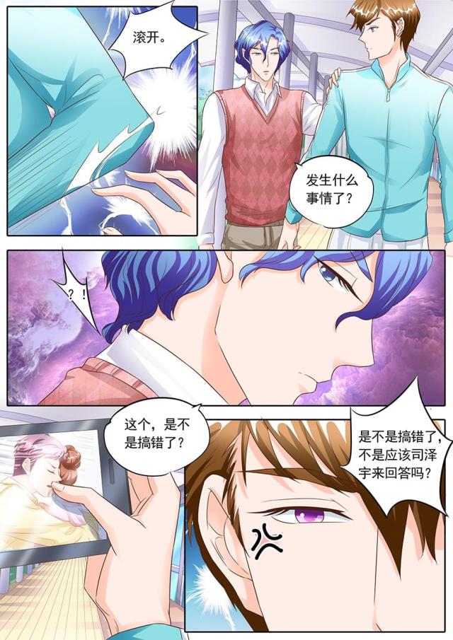 《boss哥哥，你欠揍》漫画最新章节第136话免费下拉式在线观看章节第【4】张图片