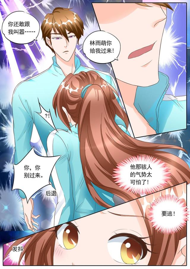 《boss哥哥，你欠揍》漫画最新章节第136话免费下拉式在线观看章节第【1】张图片