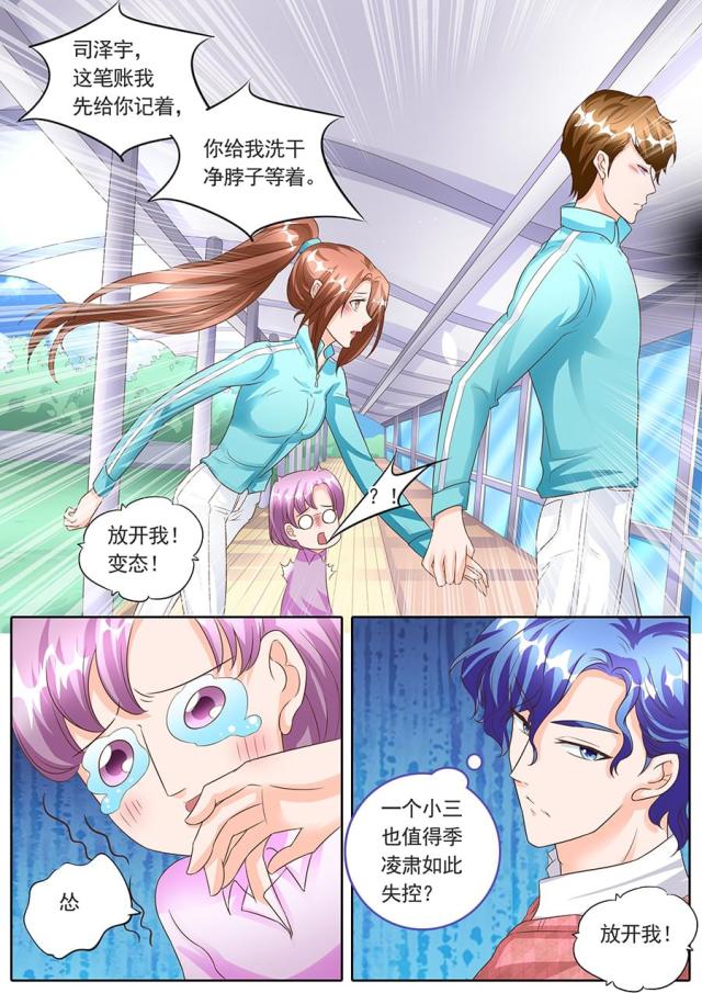 《boss哥哥，你欠揍》漫画最新章节第137话免费下拉式在线观看章节第【7】张图片