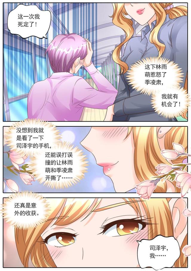 《boss哥哥，你欠揍》漫画最新章节第137话免费下拉式在线观看章节第【6】张图片