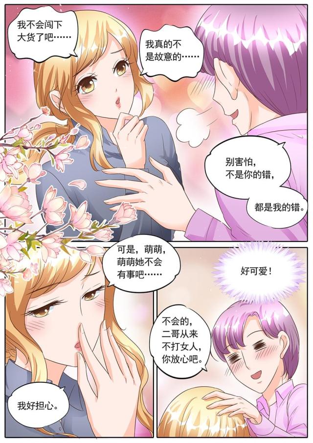 《boss哥哥，你欠揍》漫画最新章节第137话免费下拉式在线观看章节第【5】张图片