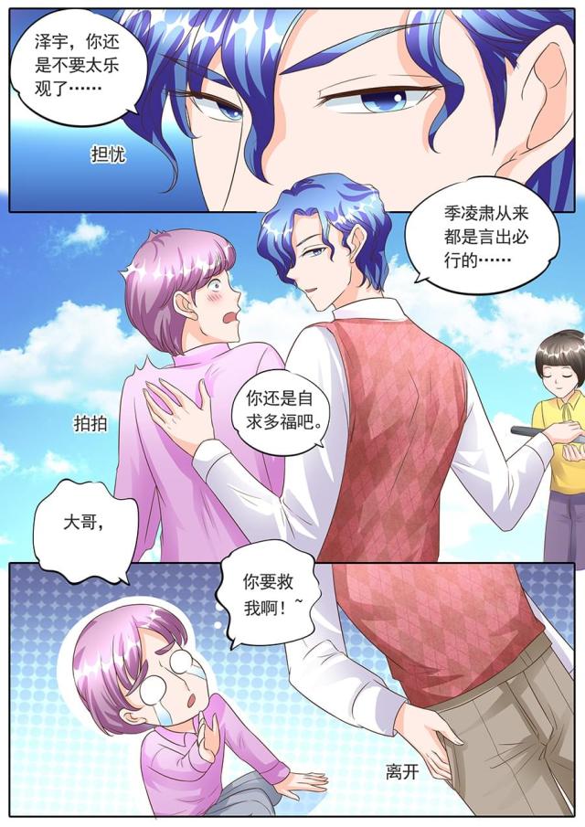 《boss哥哥，你欠揍》漫画最新章节第137话免费下拉式在线观看章节第【4】张图片